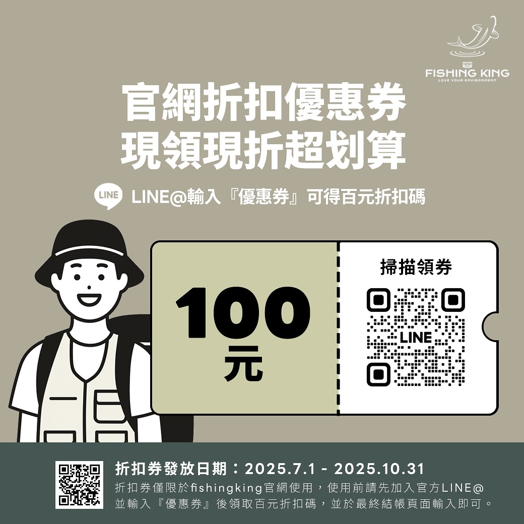  🎯 現領現折 💸 就是要你省!Fishing King 限時推出官網專屬優惠券LINE@ 輸入【優惠券】就能直接現折 💯 元! 不囉唆,釣魚包、保冰包、戶外裝備通通適用📦 滿千再免運,疊加超划算! 🟢 還沒加入 LINE@ 的快來👉 掃圖領券|點我搶折扣 👉https://lin.ee/xYmLcxF 📅 優惠期限:即日起至10/31,錯過就沒囉! --#FishingKing #山海全境防水包 #戶外裝備優惠 #折扣券開領 #百元折扣 #限時優惠 #LINE優惠券 #免運活動 #戶外裝備推薦 #釣魚背包推薦 #防水包推薦 #大容量背包 #釣魚必備 #露營裝備 #夏日戶外補給 #戶外生活提案 #登山好物 #台灣品牌 #戶外玩家必備 #outdoorgear